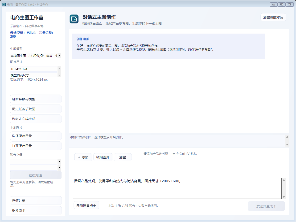电商主图工作室实际窗口，左侧模型和尺寸，右侧对话创作区